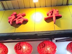 -裕华(南华东路店)