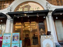 -秘密旅行Bonjour(黑金冠 江南西店)