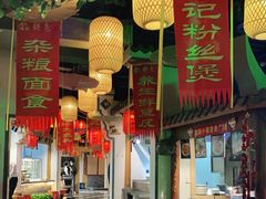 -船尚小镇(武清下朱庄店)