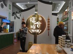 -福合埕牛肉火锅(长平国新店)