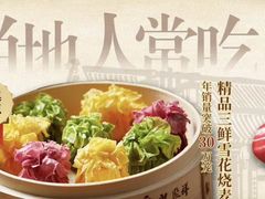 -龍聚祥烧麦馆(明堂公园店)