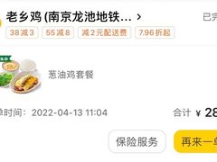 -老乡鸡(南京龙池地铁站蓝郡店)