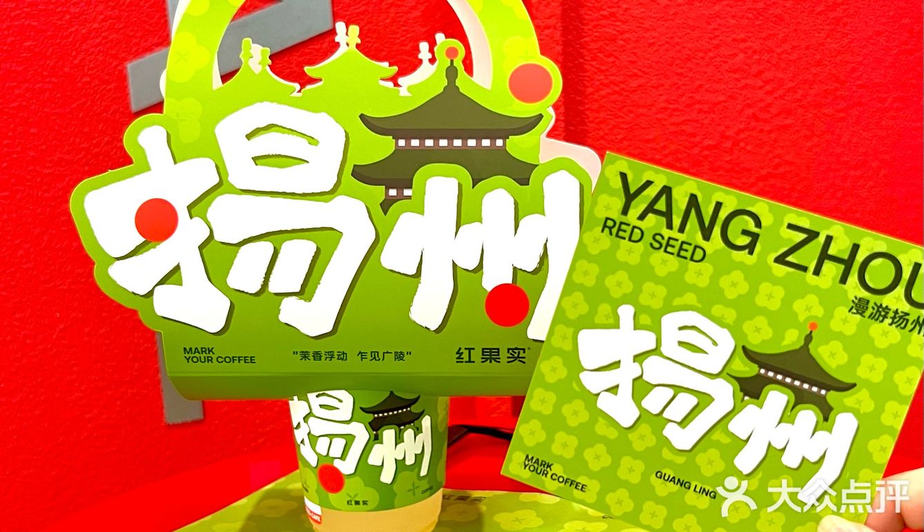 大红配大绿～沾沾喜气🫰扬州本土咖啡红果实[强]