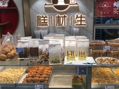 面包甜点陈列柜-糕材生(龙湖北京大兴天街店)