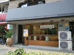 门面-咖乐禧面包公司(瑞景社区店)