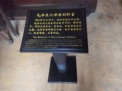 -韶山毛泽东同志故居