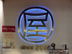 -屋头串串(临江路店)