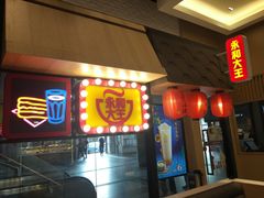 门面-永和大王(赤峰路二店)
