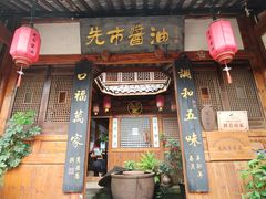 -尧坝古镇