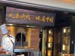 -玖五京菜(杭州城北万象城店)