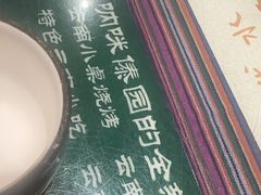 -呐咪傣园·云南菜(石厦店)