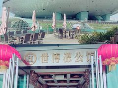 -世博源公馆·本帮融合菜·主题包厢·江景餐厅