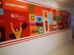 店内环境-银座mall(东直门店)