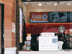-CoCo都可(淞滨店)