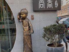-尚香汤包文博馆(合兴路店)
