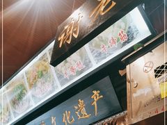 -谢老五跷脚牛肉·非遗传承店