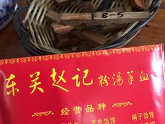 -东关赵记粉汤羊血(兴庆北路店)