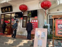 -南普陀素菜馆