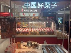 -薛记炒货(卓悦INTOWN店)