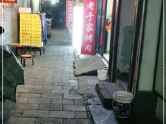 门面-老于家烧烤(西安书院门步行街店)