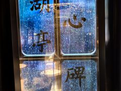 -豫园湖心亭茶楼
