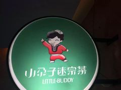 -小尕子·新疆菜(明园店)