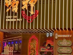 门面-啫神·广州地标美食(北京路店)