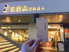 -莓超疯