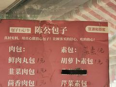 -陈公包子(文化西路店)