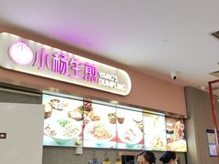 -小杨生煎(成山巴黎春天店)