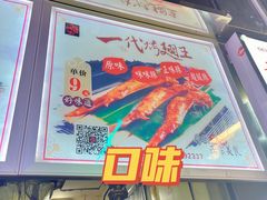 -一代烤翅王(大汉口店)