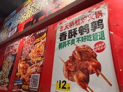 -老天桥蛙炉火锅(姑苏总店)