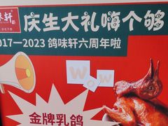 -鸽味轩·粤菜小馆(高楼门总店)