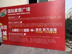 -高科园装饰城(辽阳东路店)