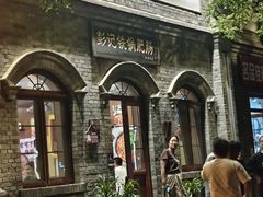 -彭记铁锅肥肠(东四总店)