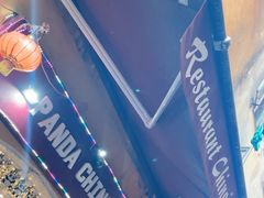 -熊猫川菜馆 panda chine