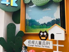 -极橙儿童齿科矫正中心(奥城店)