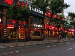 -三合园水饺·青岛菜(五四广场店)