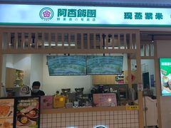 -阿杏饭团(悦汇城店)