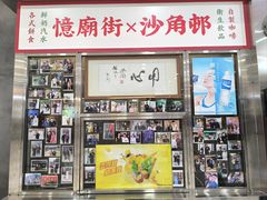 -憶廟街 X 沙角邨(太古城店)