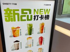 -7分甜(苏州中心店)