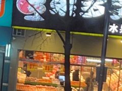 门面-果多美(鼓楼北街店)