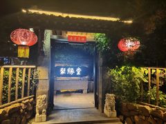 门面-聚缘堂·海鲜私房菜(松岭路店)