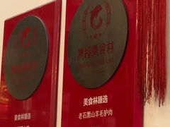 -老石黑山羊毛驴肉火锅(金凯广场店)