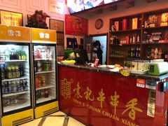 -袁记串串香(泉水轻轨站店)
