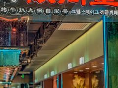-阪尚皇·原切牛排·烤肉火锅自助(北京路店)