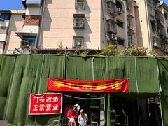 -李记清真馆(打钉巷店)