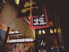 门面-醉虎传(南锣鼓巷店)