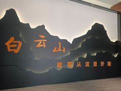 -洛阳白云山景区