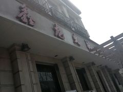 门面-鑫龙火锅城(青岛分店)